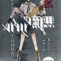 usotsuki wa unmei