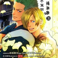 索隆r18漫画