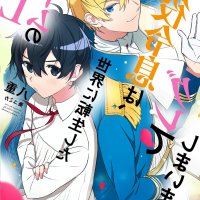 omega ni dake wa naritakunai isekai tensei shitara ane no bl manga no nakadeshita