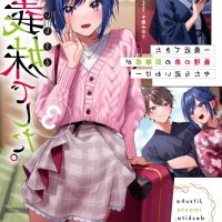omega ni dake wa naritakunai isekai tensei shitara ane no bl manga no nakadeshita