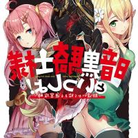 ankoku kishi monogatari yuusha wo taosu tameni maou ni shoukansaremashita manga