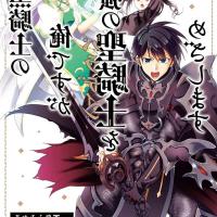 ankoku kishi monogatari yuusha wo taosu tameni maou ni shoukansaremashita manga