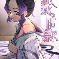 鬼灭之刃h漫画无码