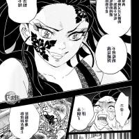 鬼灭之刃h漫画无码