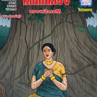 show vellama comics images