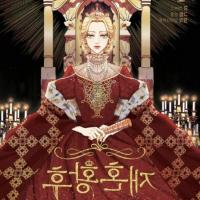 manhwa like remarried empress
