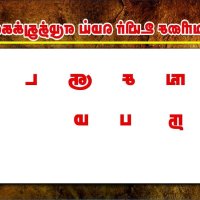 ப ண 10ச க ஸ