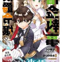 calcio na shitsuji overview chapter 1