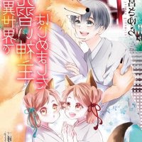 ookami papa ni dekiai sereteimasu