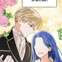 i failed to divorce my husband novel