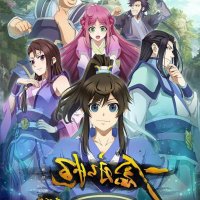 regarder yi nian yong heng 2