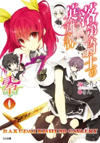 rakudai kishi no cavalry vostfr