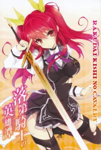 rakudai kishi no cavalry vostfr