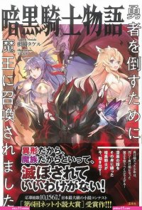 ankoku kishi monogatari yuusha wo taosu tameni maou ni shoukansaremashita comic porn