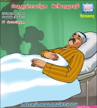 indian pron comic read tamil