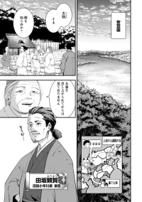 tensei takenaka hanbei