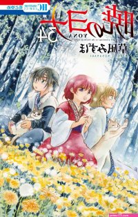 akatsuki no yona vostfr 16