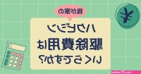 煙はくいくらでできますか