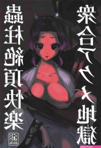 giyuu x shinobu porn comics