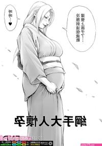 纲手 hentai comics