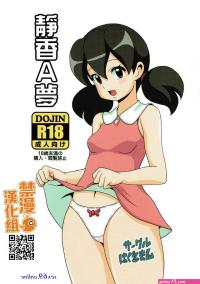 doraemon shizuka nude comics of