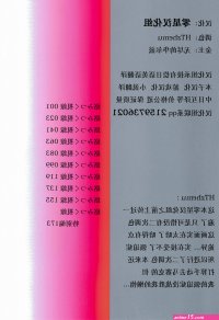 絡みつく視線3汉化