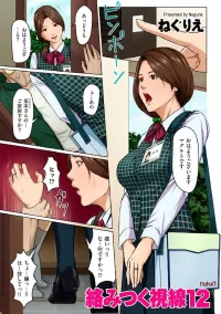 絡みつく視線 comic