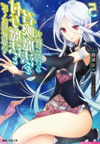 isekai ntr novel