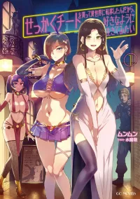 isekai ntr novel