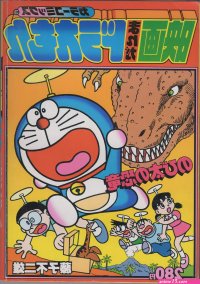 cum doremon nobita minamoto comics