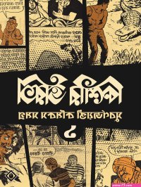 new bengali adult comics free