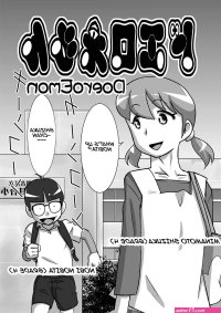 doremon sex comics