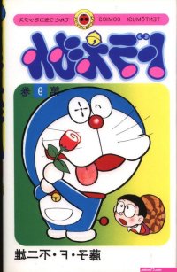 doraemon s ex comics