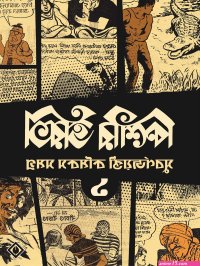 adult comics bangla