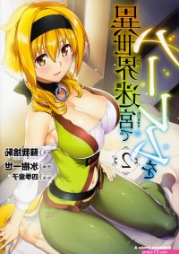 isekai meikyuu de harem wo