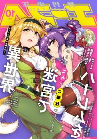 isekai meikyuu de harem wo