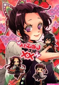 shinobu kocho hentai comics