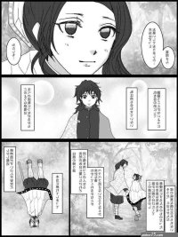 giyuu and shinobu porn comics