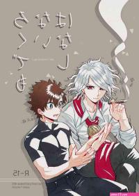 kemuri haku ikura de yaremasu