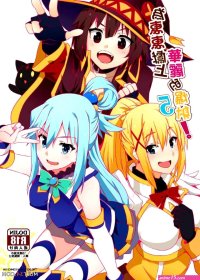 Blessing Megumin with a Magnificence Explosion! 5 porn comic