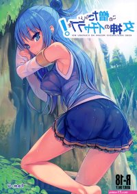Making Love With This Hateful Goddess! konosuba porn comic by High tech pen case. Defloration porn comics.