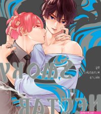Smoky Nectar Renew BL Yaoi Smut Manga orchisasia.org