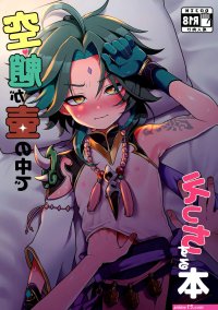AetherXiao ga Tsubo no Naka de Ecchi Suru Hon