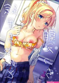Smalltits Eli-chan to Asa Ecchi