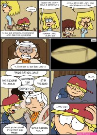 The Loud House: La Orga