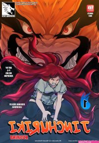 Jinchuriki Kushina 1 Porn Comic on