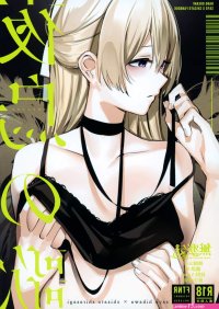 Yogarasu no Uta Page 1 Of 20 bang dream