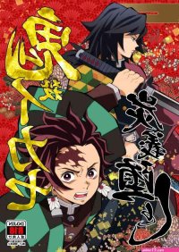 Giyuu Tomioka Hentai