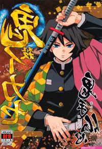 giyuu tomioka