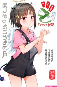 gomennasai zangyaku-san ano ko wa toshi densetsu commentary request translation request 1girl black hair clothes writing collarbone demon horns demon tail fake halo fake horns fake tail fake wings feathered wings flower